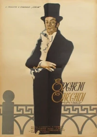 Постер фильма: Евгений Онегин