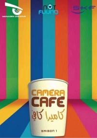 Постер фильма: Caméra Café