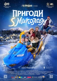 Постер фильма: Приключения S Николая