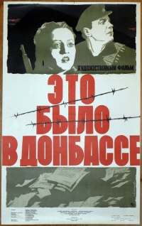 Постер фильма: Это было в Донбассе