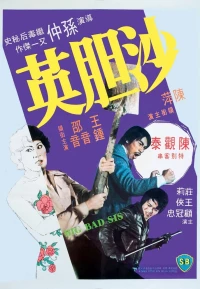 Постер фильма: Sa dam ying