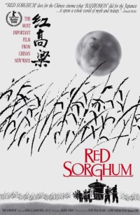 Постер фильма: Красный гаолян
