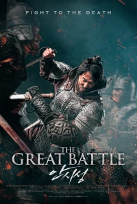 Постер фильма: Великая битва