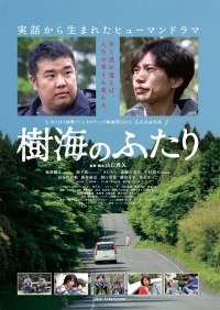 Постер фильма: Лес самоубийц у горы Фудзи