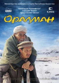 Постер фильма: Оралман