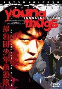 Постер фильма: Хулиганы из Кусивары: Невинная кровь
