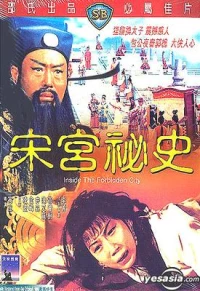 Постер фильма: Дворцовые тайны династии Сун