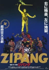 Постер фильма: Зипанг