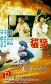 Постер фильма: Mao bian