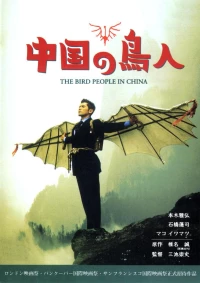Постер фильма: Люди-птицы в Китае