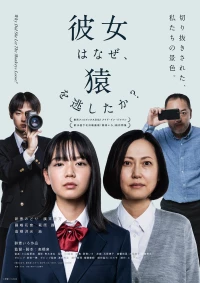 Постер фильма: Kanojo wa naze, saru o nogashita ka?