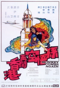 Постер фильма: Sun Wu Kong da nao Xianggang