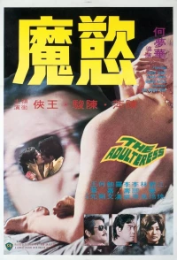 Постер фильма: Yu mo