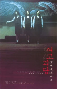 Постер фильма: Шёпот стен 2