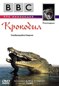 Постер фильма: BBC: Крокодил