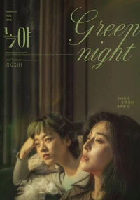Постер фильма: Зелёная ночь