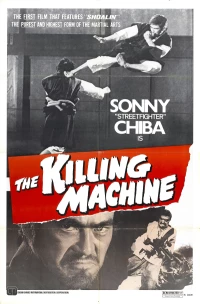 Постер фильма: Машина убийства