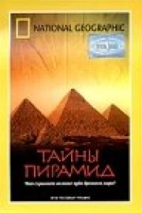 Постер фильма: Тайны пирамид