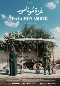 Постер фильма: Газа, любовь моя