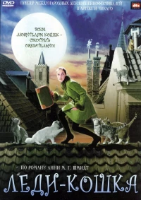 Постер фильма: Леди-кошка