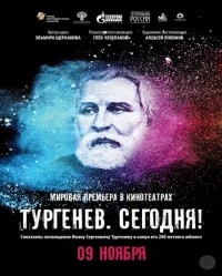 Постер фильма: Тургенев. Сегодня!