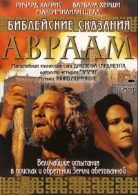 Постер фильма: Библейские сказания: Авраам: Хранитель веры