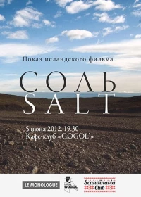 Постер фильма: Соль