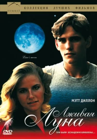 Постер фильма: Лживая Луна