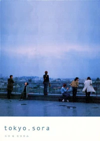 Постер фильма: Токио. Небо