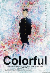 Постер фильма: Многоцветье