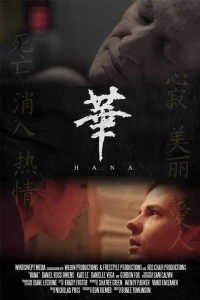 Постер фильма: Hana