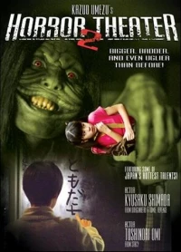 Постер фильма: Театр ужасов Кадзуо Умэдзу: Девушка-арлекин