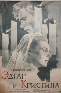 Постер фильма: Эдгар и Кристина