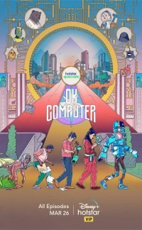 Постер фильма: OK, компьютер