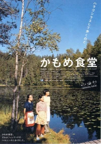 Постер фильма: Камомэ