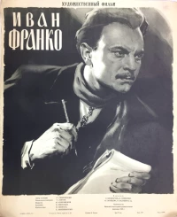 Постер фильма: Иван Франко