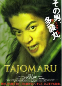 Постер фильма: Тадзёмару