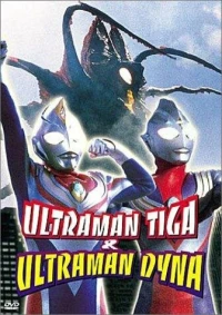 Постер фильма: Urutoraman Tiga & Urutoraman Daina: Hikari no hoshi no senshi tachi
