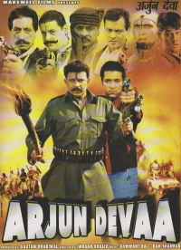 Постер фильма: Арджун и Дэва