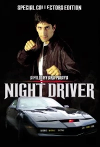 Постер фильма: Night Driver