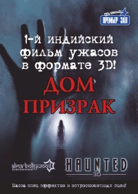 Постер фильма: Дом-призрак