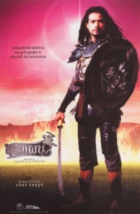Постер фильма: Кунпан. Легенда о воине