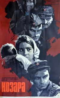 Постер фильма: Козара