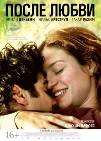 Постер фильма: После любви