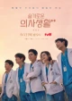 Корейские сериалы про медицину