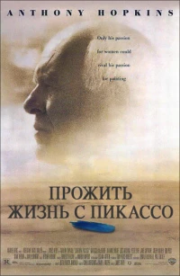 Постер фильма: Прожить жизнь с Пикассо