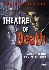 Постер фильма: Театр смерти