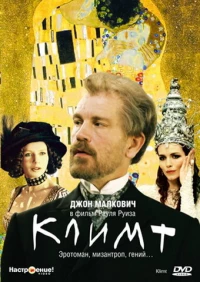 Постер фильма: Климт