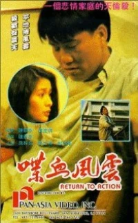 Постер фильма: Dip huet fung wan