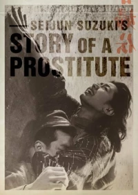 Постер фильма: История проститутки